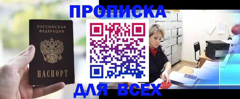 прописка от собственника в Новой Ляле